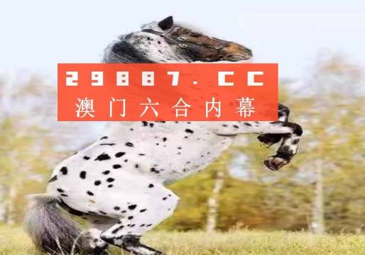 澳門六開獎(jiǎng)結(jié)果2024開獎(jiǎng)記錄四不像,專業(yè)解讀評(píng)估_WZG23.501紀(jì)念版