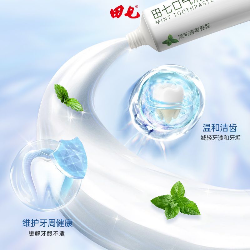 田七牙膏最新系列，一口牙膏，傳遞滿滿溫馨關(guān)愛