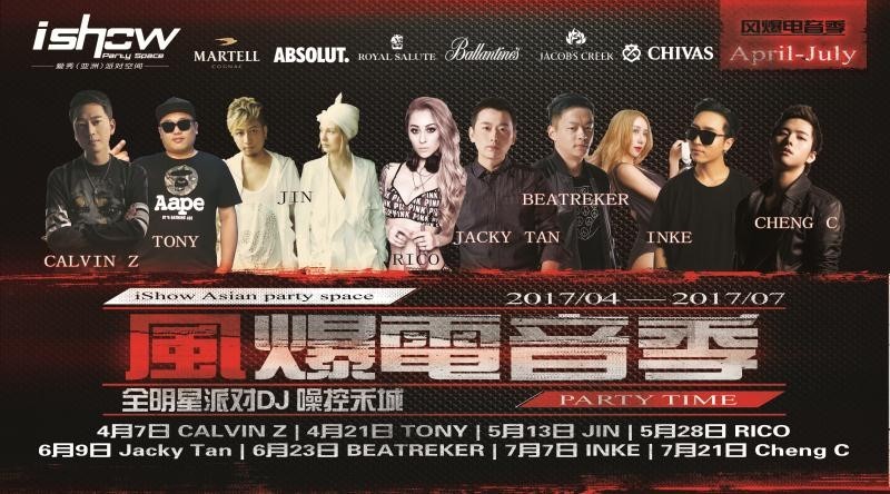 Ishow愛秀最新，閃耀舞臺與時代印記