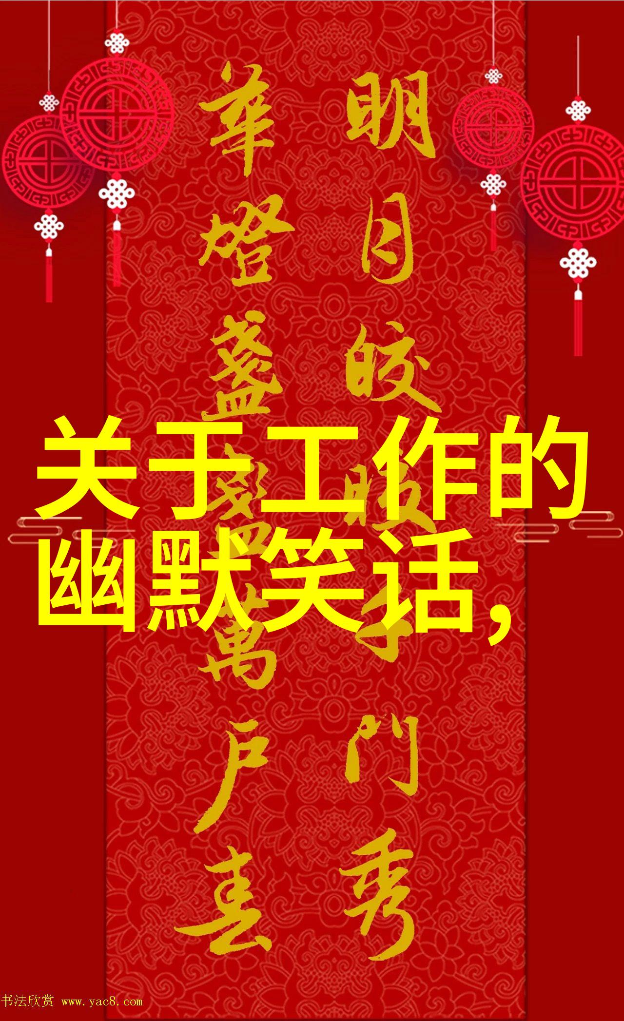 最新工作笑話探討，輕松工作文化是否必要？