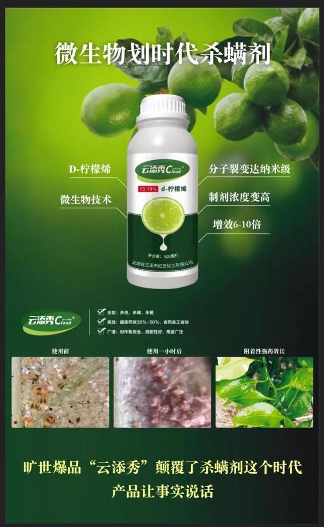 最新螨類農(nóng)藥，農(nóng)業(yè)擺脫螨蟲侵害的新利器??