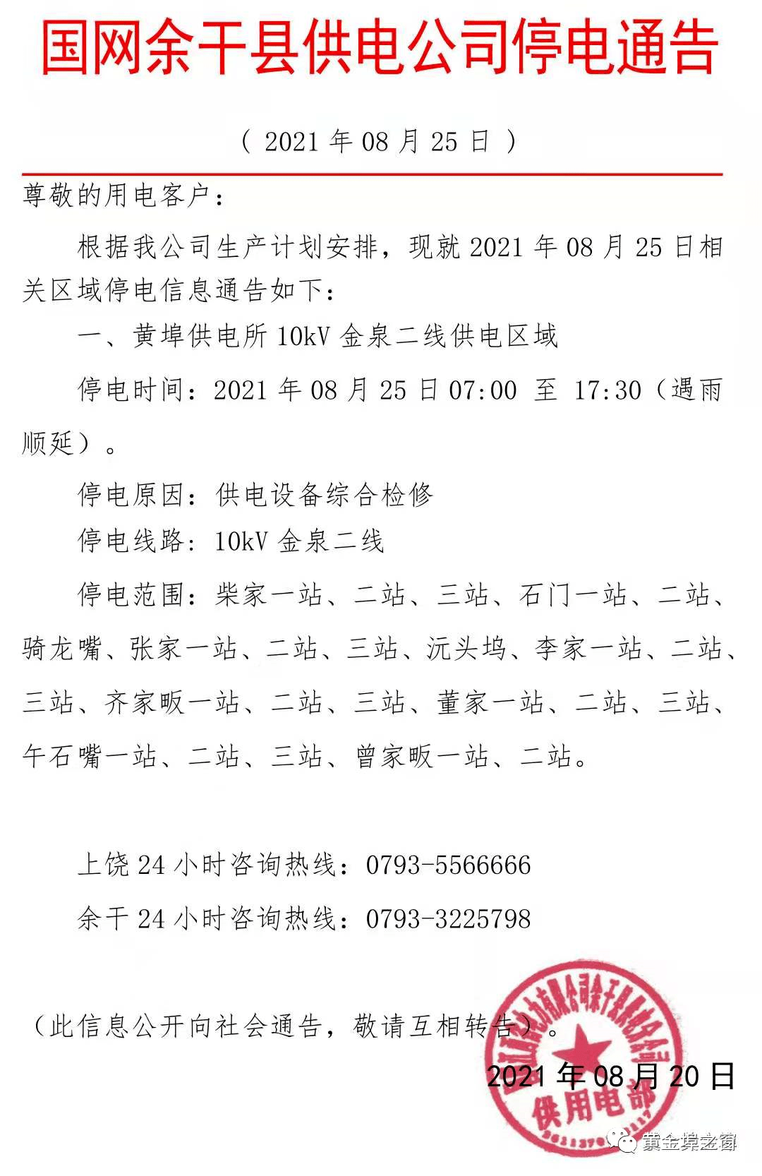 嵊州停電通知最新更新，全面指南與詳細(xì)步驟解讀