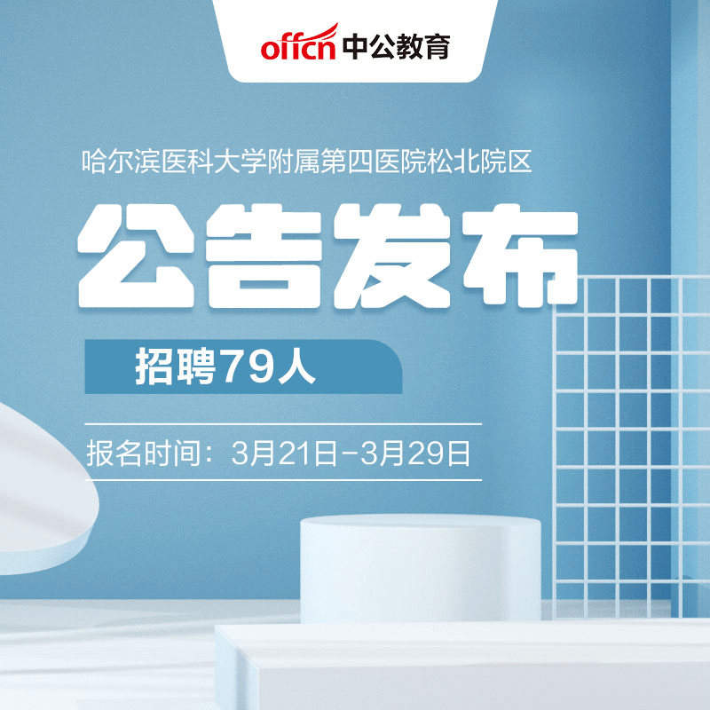 哈爾濱醫(yī)院最新招聘，醫(yī)療人才的熱土之地