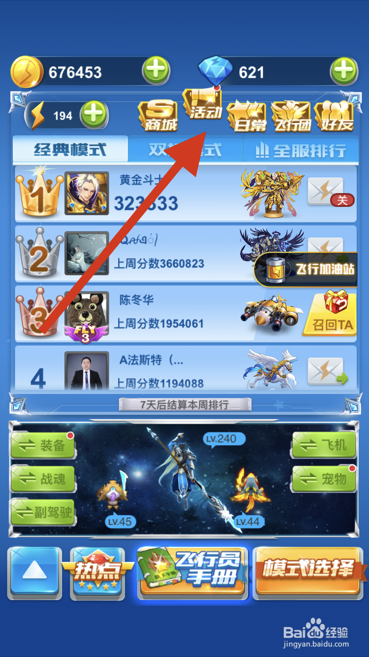 最新全民飛機(jī)等級獎勵，翱翔天際，豪華獎勵等你來贏！