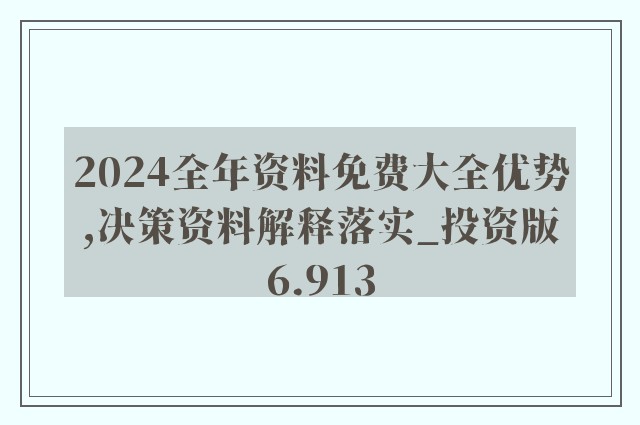 4949免費(fèi)資料2024年,專家權(quán)威解答_JBL83.533極致版