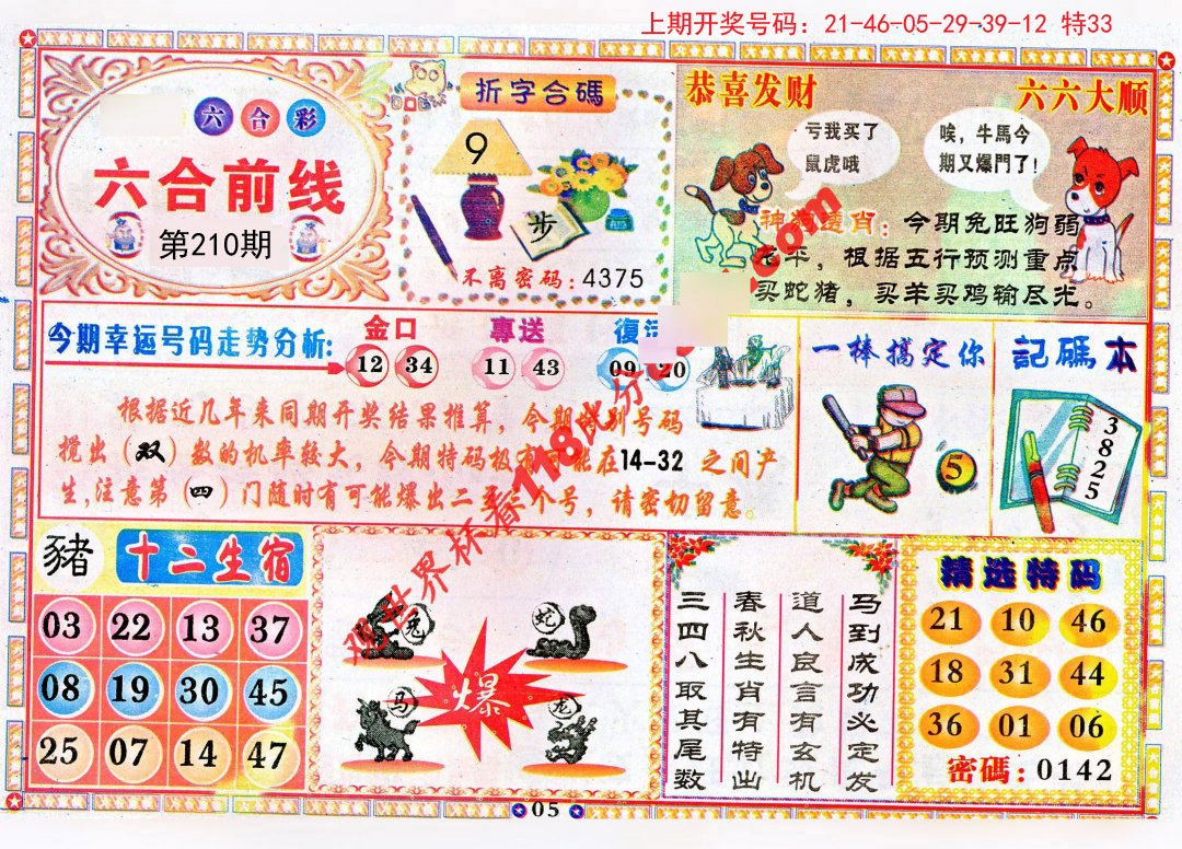 2024香港圖庫彩色厙圖印刷圖,持續(xù)改進(jìn)策略_分析版75.123