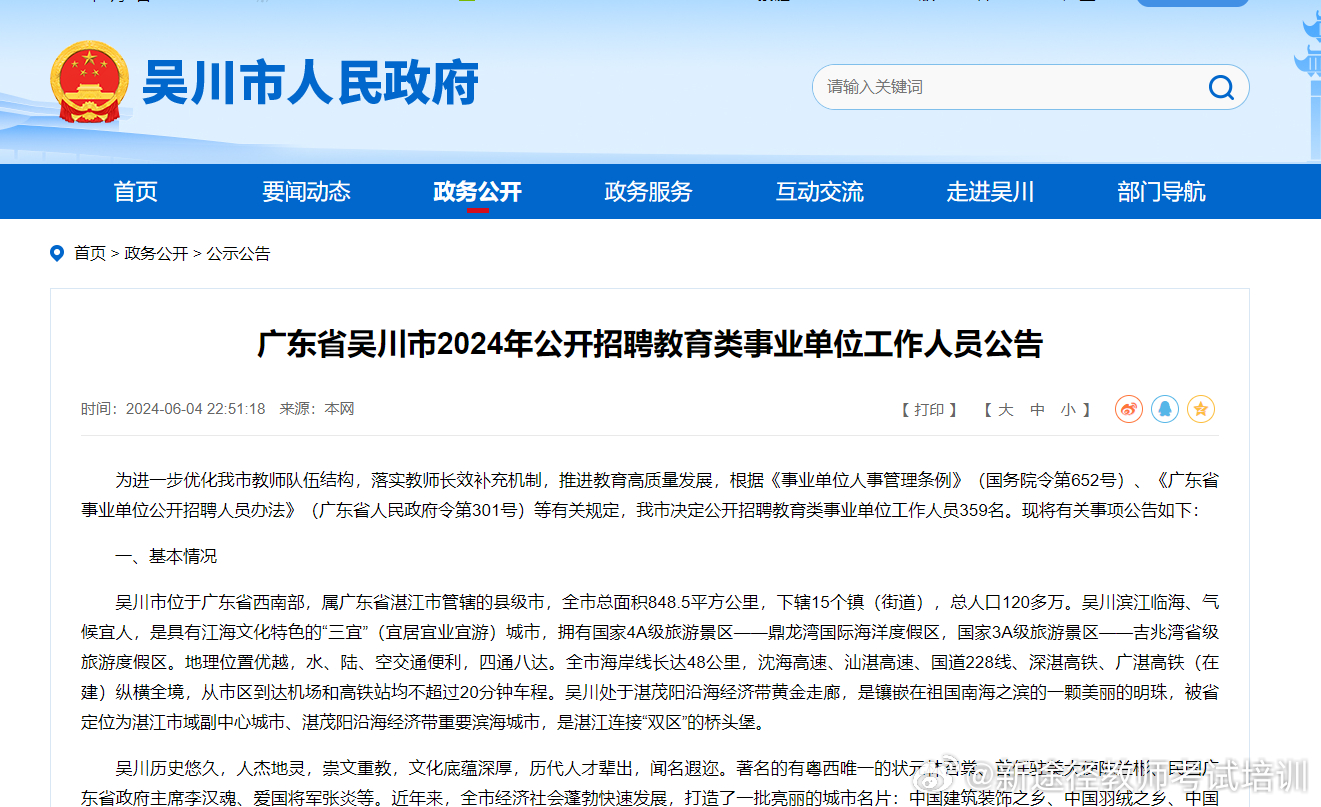 吳川最新招聘信息，變化中的學(xué)習(xí)之旅，啟航未來職業(yè)之路