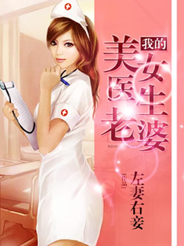 護(hù)美狂醫(yī)唐天，自信與成就感的勵志之旅最新章節(jié)