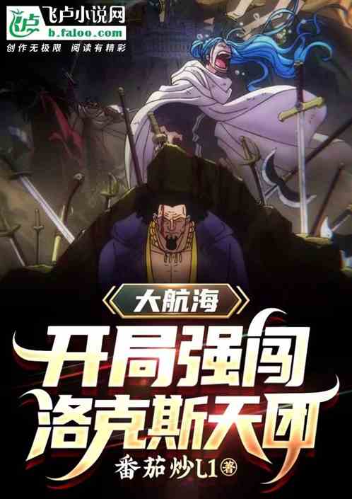 道遙兵王洛天，熱血與榮耀的征途最新章節(jié)