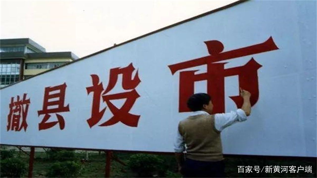 中國撤縣改市最新動態(tài)，縣域城市開啟新篇章的時代背景分析