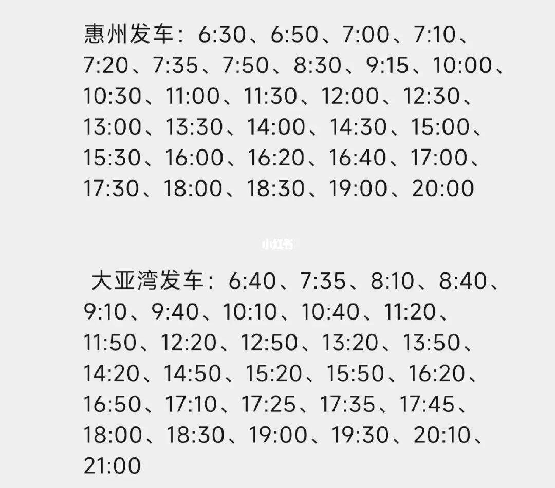深惠四線最新發(fā)車時(shí)間，啟程知識(shí)大道之旅