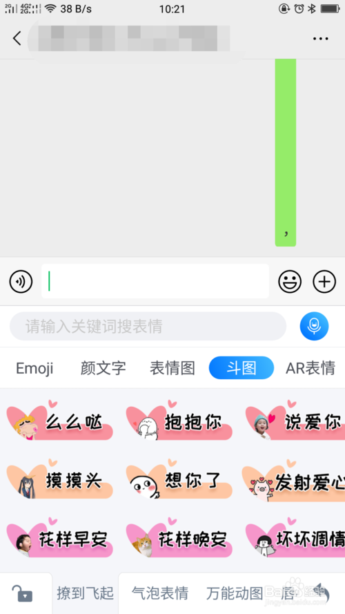 斗圖輸入法最新版下載，高效有趣的輸入新體驗