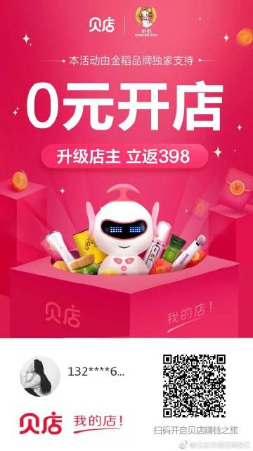 貝店最新資料揭秘，社交電商新動(dòng)向一網(wǎng)打盡