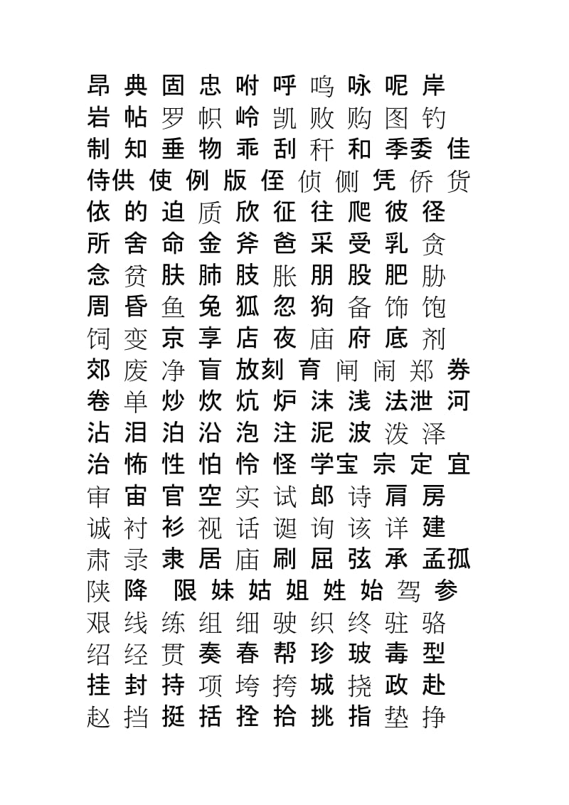 科技重塑生活，未來(lái)書寫魅力的常用字更新