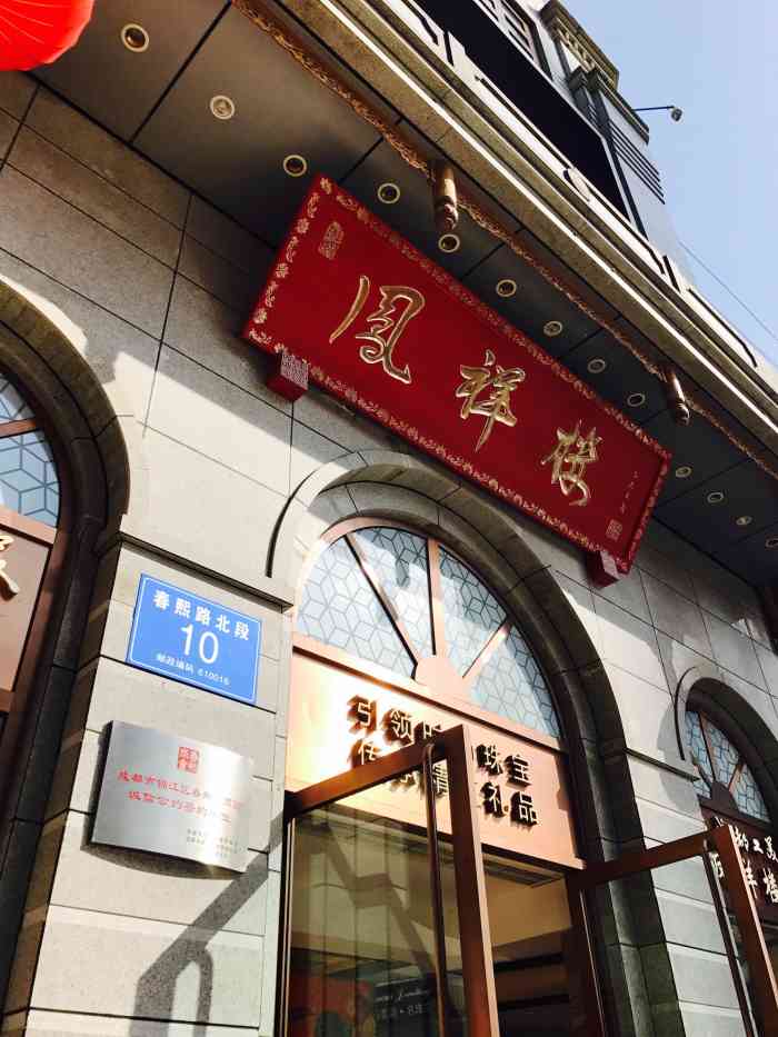 品鳳樓最新探秘，時(shí)尚美食新地標(biāo)之旅