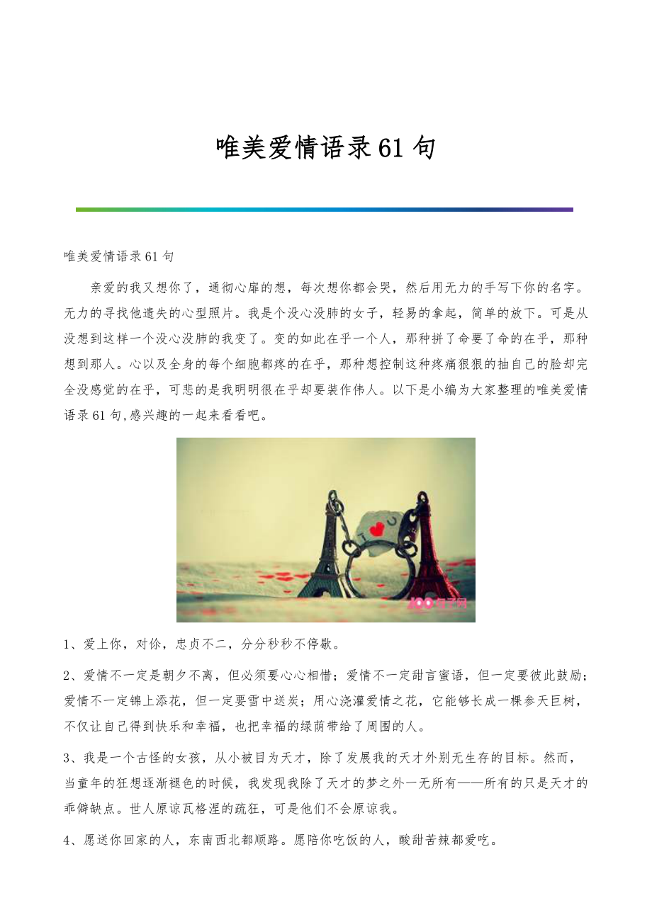 愛(ài)情金句最新,愛(ài)情金句最新，一場(chǎng)尋找內(nèi)心平靜的自然美景之旅