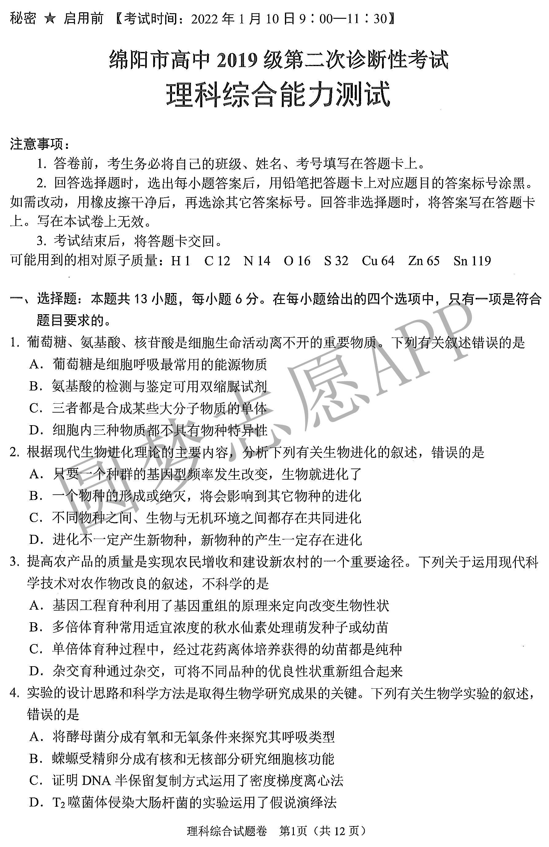 理綜最新試題探索，挑戰(zhàn)自我，把握前沿