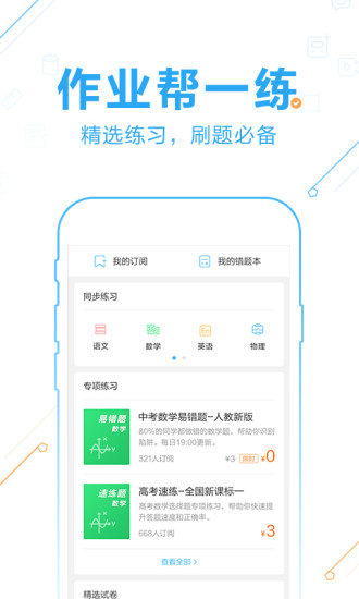 作業(yè)幫最新網(wǎng)，學(xué)習(xí)之光，開啟無限可能成就之路