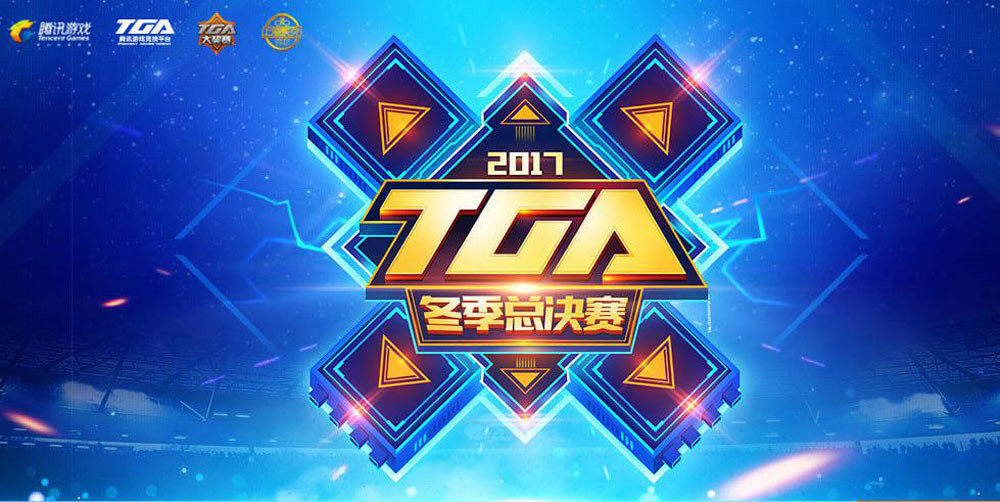 TGA比賽2017，賽事影響與觀點深度探析