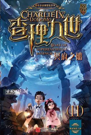 查理九世最新連載，探險(xiǎn)之旅重新啟航