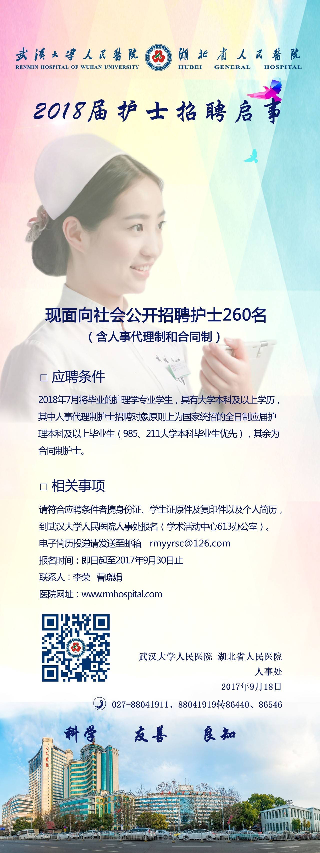 護(hù)士招聘信息誠邀加入，共建健康未來！