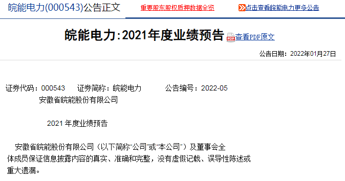 皖能電力最新動態(tài)更新，最新消息匯總
