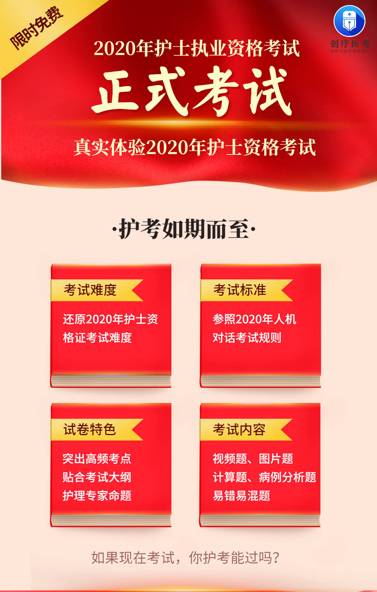科技賦能智慧備考，護(hù)士三基考試題庫(kù)及答案最新匯總解析