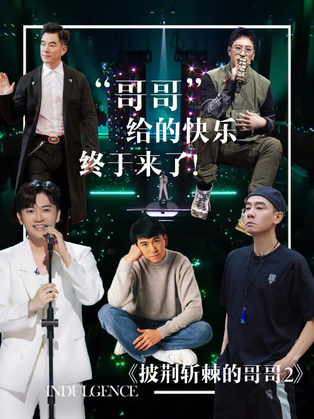 哥哥最新一期精彩回顧，回顧精彩瞬間，感受哥哥魅力