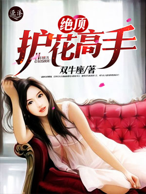 絕世護花高手陳笑新書發(fā)布，學(xué)習成為護花高手的秘籍指南