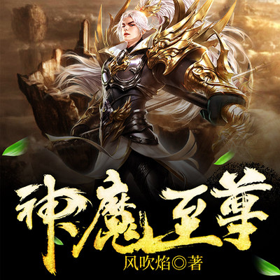 至尊神魔最新章節(jié)揭秘，神秘力量的日?，嵤? width=