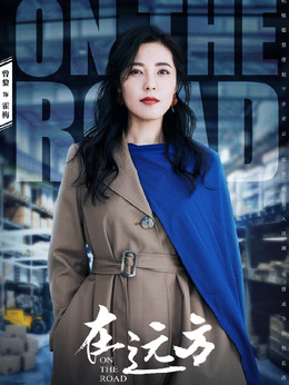 在遠方演員表，探尋小巷獨特小店之旅