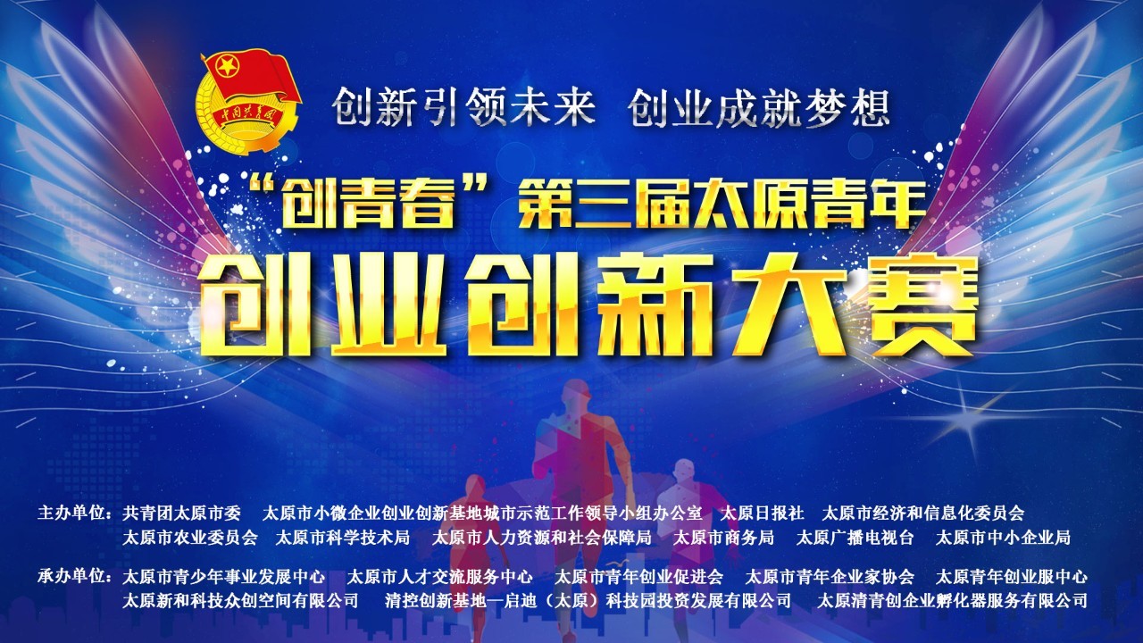 創(chuàng)業(yè)比賽網(wǎng)，激發(fā)創(chuàng)新激情，新星從這里起航！