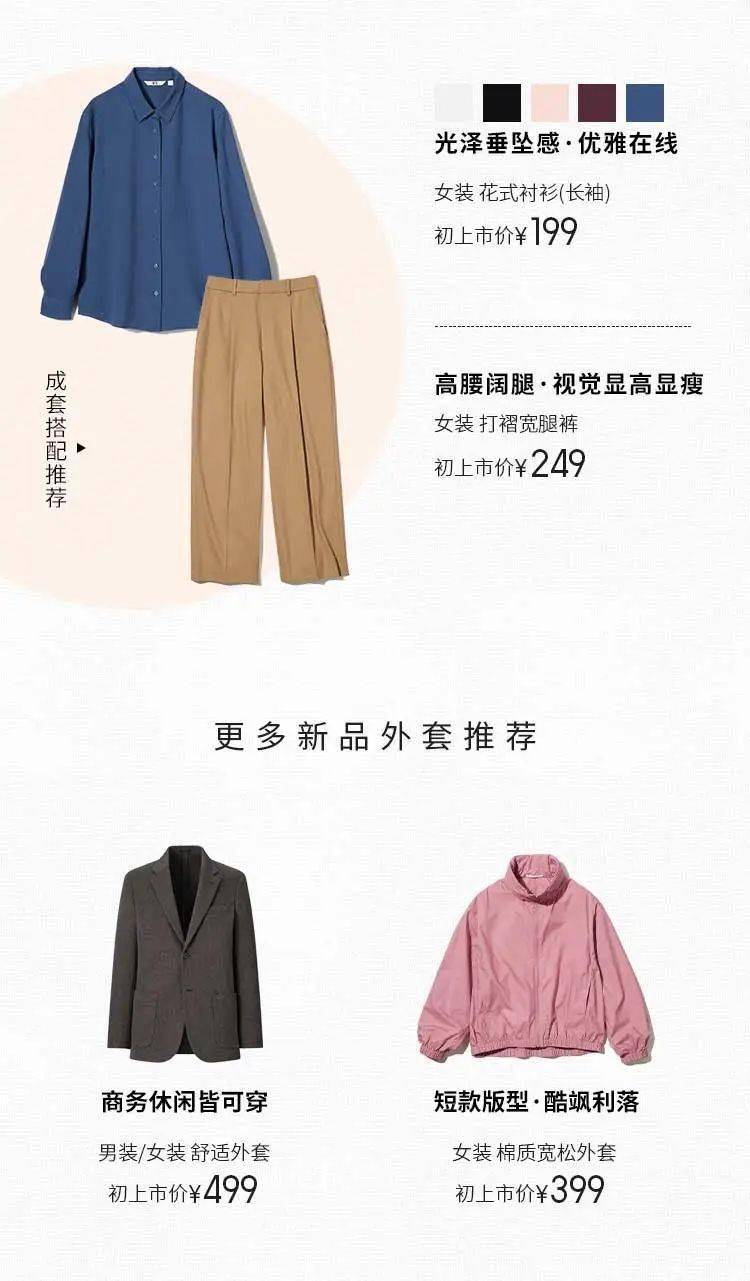 優(yōu)衣庫(kù)新品推薦，潮流與舒適并存，盡享時(shí)尚之選