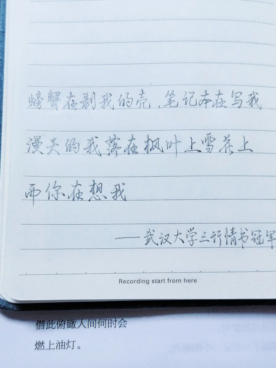 武漢大學三行情書大賽精彩回顧，浪漫愛意綻放校園