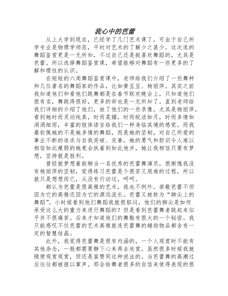 舞蹈比賽后的感悟與體會，賽場上的激情與成長之路