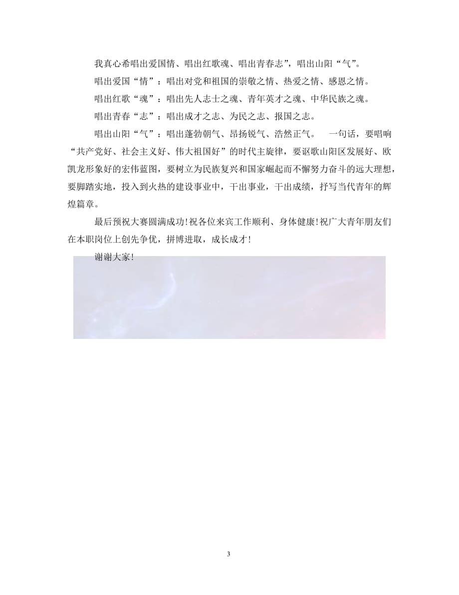 合唱比賽開(kāi)場(chǎng)詞,合唱比賽開(kāi)場(chǎng)詞，科技盛宴，聲動(dòng)未來(lái)！體驗(yàn)全新智能合唱神器