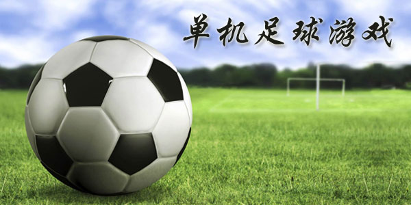 最新足球游戲，踏上自然美景之旅，探索內(nèi)心平靜與快樂(lè)的旅程