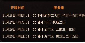 魔域新服開(kāi)放時(shí)間表全面解析，探討與觀點(diǎn)分享