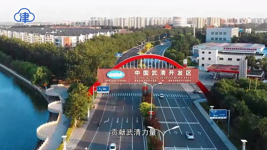 天津武清發(fā)展動態(tài)，小城的蛻變與溫馨故事