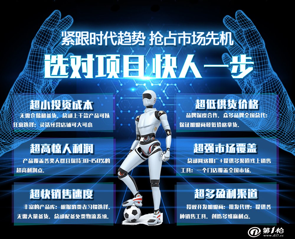 最新科技產(chǎn)品加盟合作，引領(lǐng)未來科技生活新潮的先鋒之選