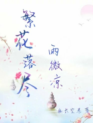 落花辭最新章節(jié)樂文網(wǎng)——科技之光引領(lǐng)生活新篇章