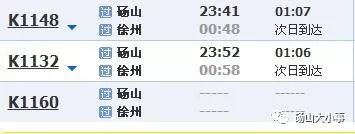 碭山最新列車時刻表，科技重塑出行體驗的革新之旅