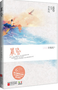 辛夷塢新著晨昏篇，時光深度與人生探索的啟示