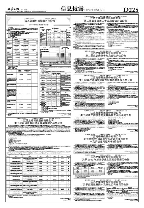 龍蟠科技上市價格預(yù)測分析，未來走勢及價格預(yù)估