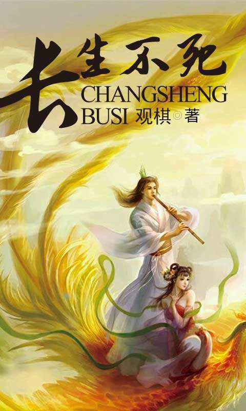 長生不死的電影，永恒的友誼與家的溫暖之旅