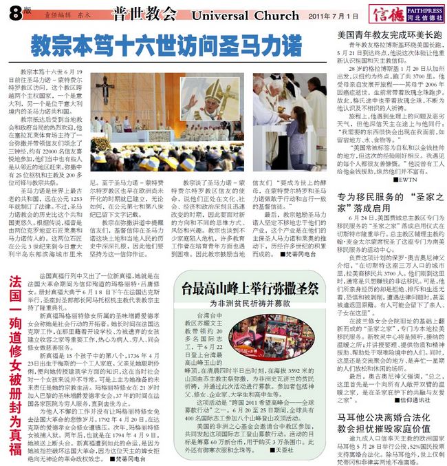 最新教宗動(dòng)態(tài)，愛與陪伴的朝圣之旅啟程