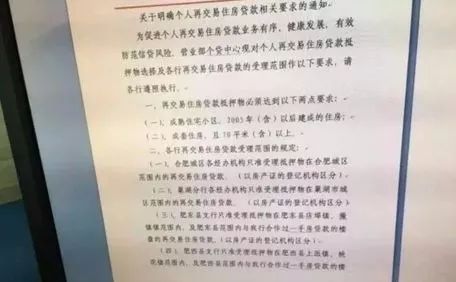 合肥二手房貸款新政，探索自然美景的輕松購房之旅