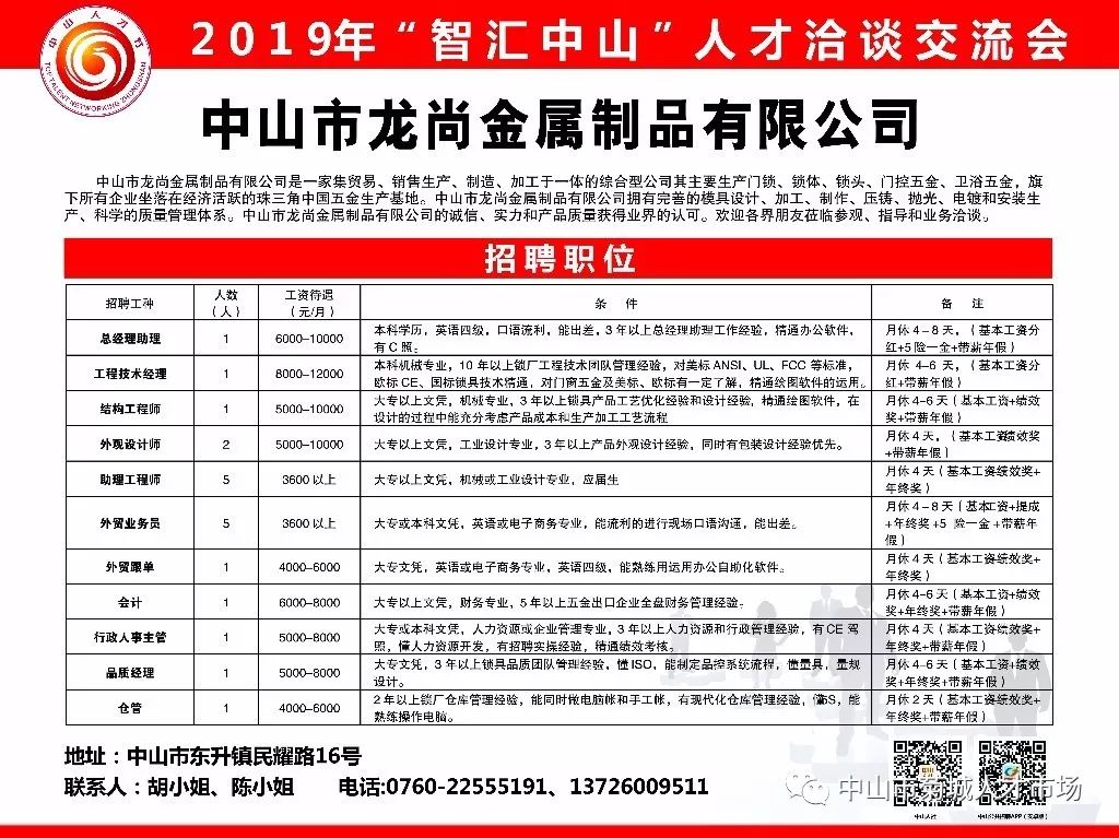 中山木工招聘啟事，共赴自然美景的探索之旅