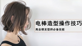 最新美發(fā)視頻教程大全，輕松打造時尚造型