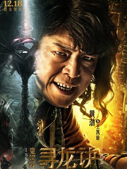 鬼吹燈尋龍?jiān)E演員表揭示，自信與成就感的啟示之旅